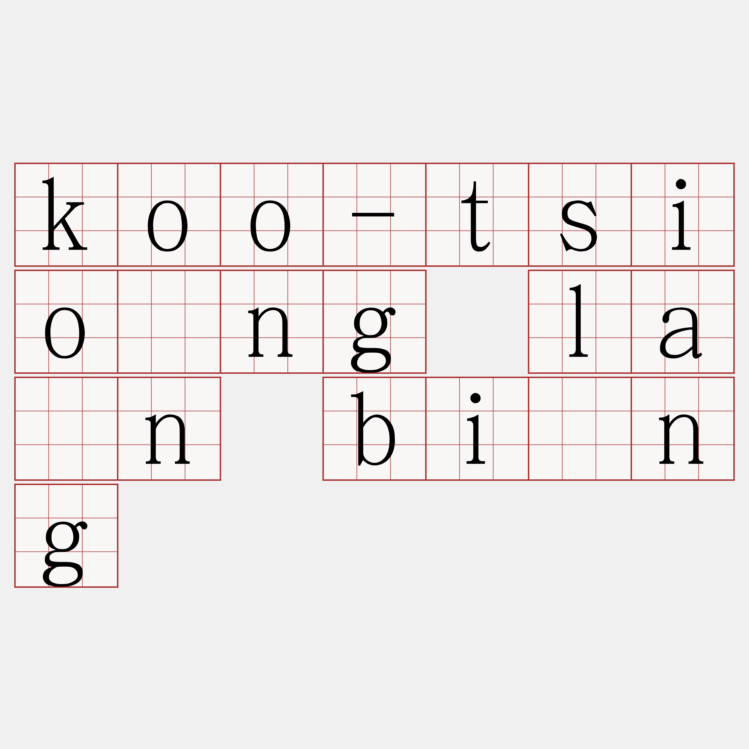 koo-tsióng lân bîng